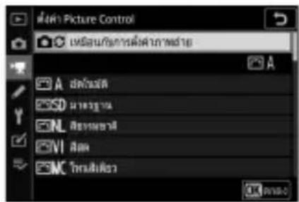 Picture Control A SD NL VI MC