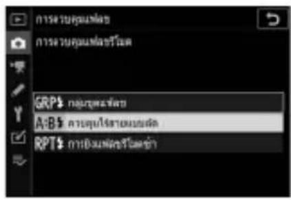 การควบคุมเพลิง การควบคุมเพลิงร่วม GRP$ บัญชีวิต A:B$ การตุนไสตามผลิต RPT$ การอิ่มผลิตร่วมซ่า