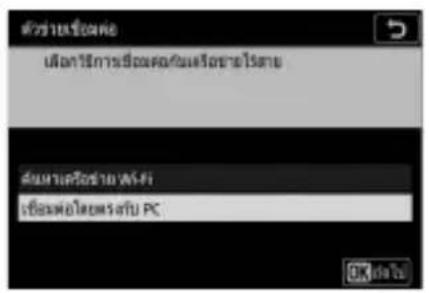 ตัวชุมชน เปิดข้อการข้อมูลค่าและเรื่องๆไปด้วย ตัวชุมชนวิทยา WAS-FI เชื้อผต่อโดยสร้าง PC