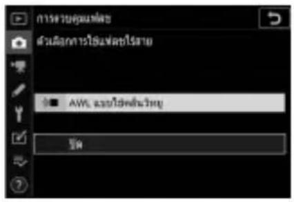 การสายดูแลนด้วย ตัวลูกการไสเปรฟังไส้วย A/W, สร้างไสเปรฟังไส้วย 取消