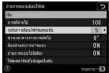 NIKON Z 5 - - เลือกจำนวนภาพ - 4
