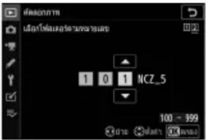NIKON Z 5 - เลือกไฟลเตอร์ปลายทาง - 2