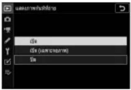 NIKON Z 5 - แสดงตัวเลือก - 4
