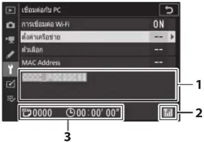 เซ็อมเตอร์กับ PC การเซ็อมต่อ Wi-Fi ON ตั้งค่าเครือชาย -- ตัวเลือก -- MAC Address -- 1 2 3