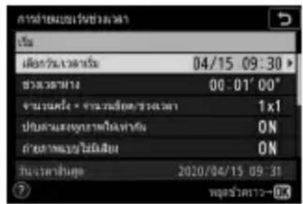 มีลประวิชาต์ 04/15 09:30 ช่วงเวลาที่ 00-01'00" จํานวนครั้ง - จํานวนครั้ง/ช่วงเวลา 1x1 ปิ่มตามของจุบประมาณไฟฟ้า ON คําเชิงสูงไม่มีสิน ON หัวการส่งหัว 2020/04/15 09:31 ? พฤทธิ์ว่า-0X