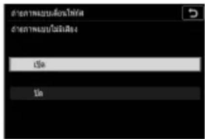 ลําดภาพแบบต่อมาไฟฟ้า ลําดภาพแบบไม่มีส่ง เป็น ปัน