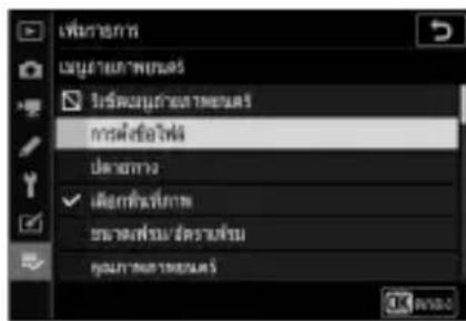 เพื่อทางการ USEN DATA PAHAYA ข้อวันที่มี การต่อใช้ไฟฟ้า ตามทาง √ เด็กเก็บที่มา ของเพื่อ/ซ่วกรรมเพื่อ คุณภาพการทางการต่อ OK