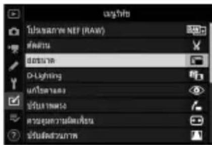 NIKON Z 5 - เลือก [ย่อขนาด] ในเมนูรีทัช - 1