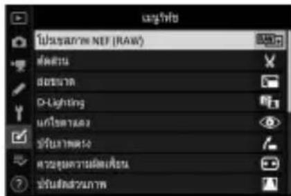 เมรูปที่ย ปะวัฒน์ NF (RAW) ต่อส่วน มีซนค D-Lighting แก่ไขตามดง ชิ้นภาพว่า สายอุบความผิดเพื่อน ชิ้นฝึกตามภาพ