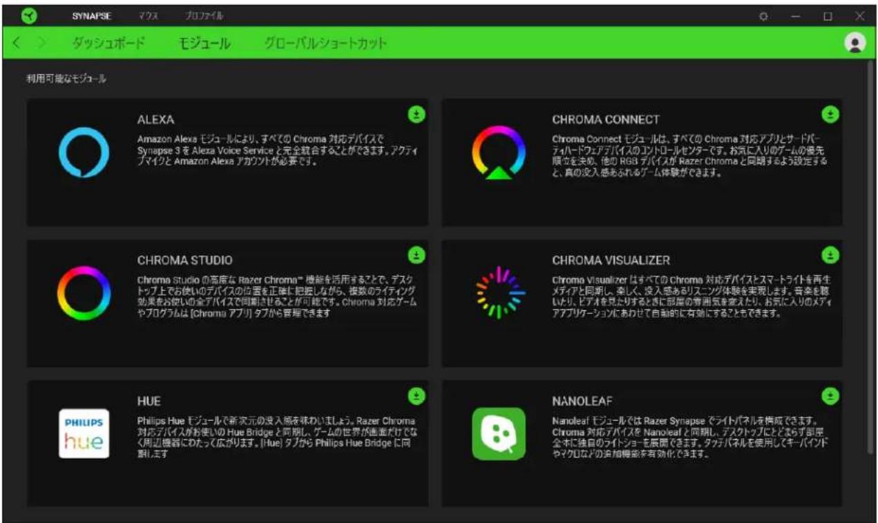 SYNAPSE マックス フロファイル ダッシュボード モジュール グローバルショートカット 利用可能なモジュール ALEXA Amazon Alexa モジュールにより、すべての Chroma 対応デバイスで Synapse 3 を Alexa Voice Service と完全結合することができます。アクティブマイクと Amazon Alexa アカウントが必要です。 CHROMA CONNECT Chroma Connect モジュールは、すべての Chroma 対応アプリとサードパーティハードウェアデバイスのユントロールセンターです。お気に入りのゲームの優先限定を決め、他の RGB デバイスが Razer Chroma と同期するよう設定すると、真の没入感あふれるゲーム体験ができます。 CHROMA STUDIO Chroma Studio の高度な Razer Chroma™ 機能を活用することで、デスクトップ上でお使いのデバイスの位置を正確に把握しながら、複数のライティング効果をお使いの全デバイスで同期させることが可能です。Chroma 対応ゲームやプログラムは [Chroma アブリ] タブから管理できます。 CHROMA VISUALIZER Chroma Visualizer はすべての Chroma 対応デバイスとスマートライトを再生メディアと同明し、楽しく、投入感あうりスニング体験を実現します。音楽を聴いたり、ビデオを見たりするときに部屋の雰囲気を変えて、お気に入りのメディアアプリケーションにあわせて自動的に有効にすることもできます。 HUE Philips Hue モジュールで新次元の没入感を味わいましょう。Razer Chroma 対応デバイスがお使いの Hue Bridge と同期し、ゲームの世界が画面だけでなく周辺機器にわたって広がります。(Hue) タブから Philips Hue Bridge に同額します。 NANOLEAF Nanoleaf モジュールでは Razer Synapse でライトパネルを構成できます。Chroma 対応デバイスを Nanoleaf と同期し、デスクトップにとどまらず部屋全ホに独自のライトショーを展開できます。タッチパネルを使用してキーバインドやマグロなどの追加機能を有効化できます。