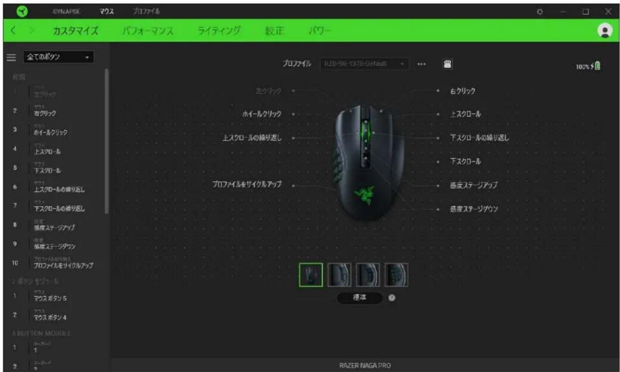 SYNAPSE マウス プロファイル カスタマイズ パフォーマンス ライティング 较正 パワー 全てのポタン プロファイル R2B-56-1378-Default 100% $ ホイールクリック ホイールクリック 上スクロールの繰り返し プロファイルをサイクルアップ 右クリック 上スクロール 下スクロールの繰り返し 下スクロール 感宝ステージアップ 感宝ステージダウン 標準 マウス ボタン 5 マウス ボタン 4 5 BUTTON MODULE シャープ 1 RAZER NAGA PRO