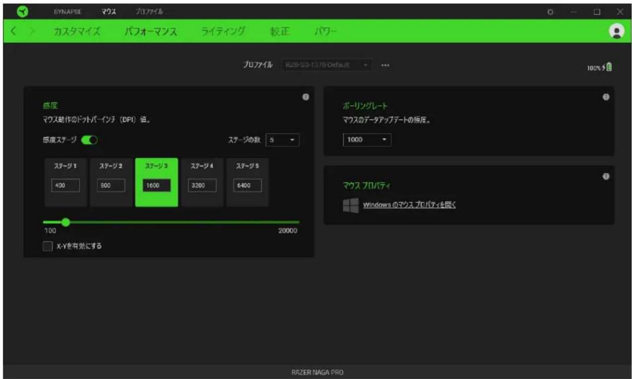 SYNAPSE マウス プロファイル カスタマイズ パフォーマンス ライティング 較正 パワー プロファイル R28-33-17/0-Default 100% 感度 マウス動作のドットバーインチ(DPI)値。 感度ステージ ステージの数 5 ステージ 1 ステージ 2 ステージ 3 ステージ 4 ステージ 5 400 800 1600 3200 6400 100 20000 X-Yを有効にする ボーリングレート マウスのデータアップアートの強度。 1000 マウス プロパティ Windows のマウス プロパティを図く RAZER NAGA PRO