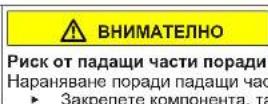 BOSCH KIS87ADD0 - Смяна на плоска панта - 8