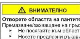 BOSCH KIF86HDD0 - Смяна на плоска панта - 6