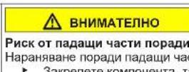BOSCH GSN36VIFP - Смяна на долната панта на вратата - 8