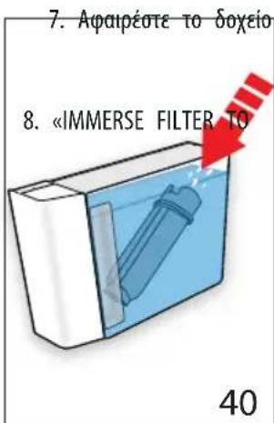 7. Aparéste to doxéio 8. «IMMERSE FILTER TO 40