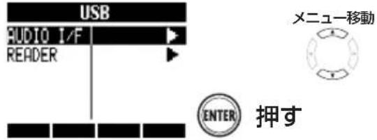 USB AUDIO I/F READER メニュー移動 ENTER 押す