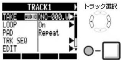 TRACK1 TAKE ONO-000.W LOOP On PAD Repeat TRK SEQ EDIT トラック選択