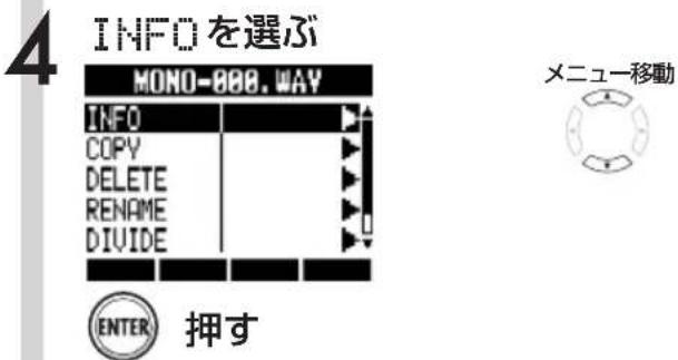 4 INFO を選ぶ MONO-800.WAY INFO COPY DELETE RENAME DIVIDE メニュー移動 ENTER 押す
