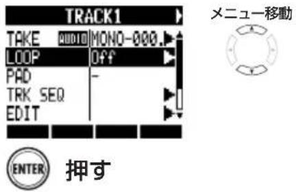 TRACK1 TAKE AUDIO MON0-000. LOOP Off PAD - TRK SEQ EDIT × メニeer 移動 ENTER 押す