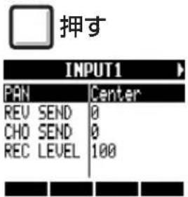 押す INPUT1 PAN Center REV_SEND 0 CHO_SEND 0 REC_LEVEL 100