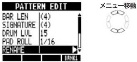 PATTERN EDIT BAR LEN | (4) SIGNATURE | (4) DRUM LUL 15 PAD ROLL 1/16 RENAME BANKL メニュー移動