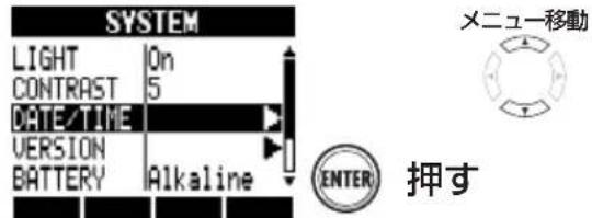 SYSTEM LIGHT On CONTRAST 5 DATE/TIME VERSION BATTERY Alkaline メニュー移動 ENTER 押す