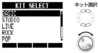 KIT SELECT BASIC STUDIO LIVE ROCK POP キット選択