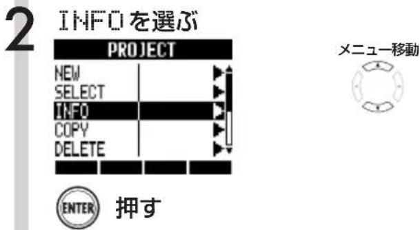 2 INFO を選ぶ PROJECT NEW SELECT INFO COPY DELETE メニュ一移動 ENTER 押す