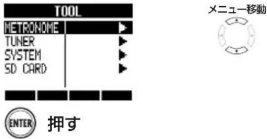 TOOL METRONOME TUNER SYSTEM SD CARD ENTER 押す メニュー移動