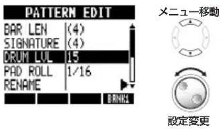 PATTERN EDIT BAR LEN (4) SIGNATURE (4) DRUM LUL 15 PAD ROLL 1/16 RENAME BRINK1 メニュー移動 設定変更