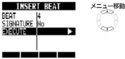 INSERT BEAT BEAT 4 SIGNATURE No EXECUTE メニュー移動