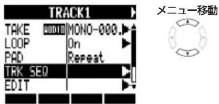 TRACK1 TAKE ADDID MONO-000. LOOP On PAD Repeat TRK SEQ EDIT メニュー移動