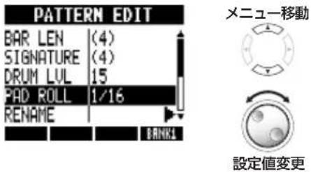 PATTERN EDIT BAR LEN (4) SIGNATURE (4) DRUM LUL 15 PAD ROLL 1/16 RENAME BRINKL メニュー移動 設定値変更