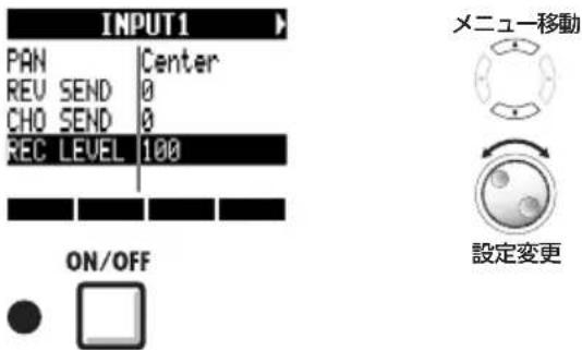 INPUT1 PAN Center REV SEND 0 CHO SEND 0 REC LEVEL 100 ON/OFF メニュー移動 設定変更