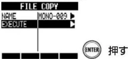 FILE COPY NAME MONO-009 EXECUTE ENTER 押す