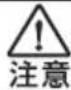 ZOOM R8 - 安全上の注意 - 2