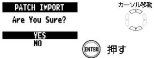 PATCH IMPORT Are You Sure? YES NO カーソル移動 ENTER 押す