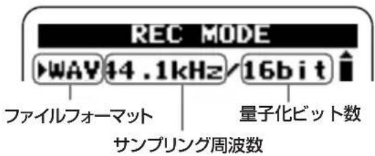 REC MODE ▶WAY 44.1kHz/16bit ↑ ファイルフォーマット 量子化ビット数 サンプリング周波数