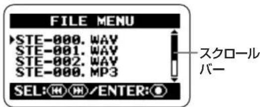 FILE MENU ▶STE-000. WAY STE-001. WAY STE-002. WAY STE-000. MP3 SEL: H/M/ENTER: ◎ スクロール バー