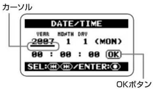 カーソル DATE/TIME YEAR MONTH DAY 2007 1 1 (MON) 00 : 00 : 00 OK SEL: /ENTER: OKボタン