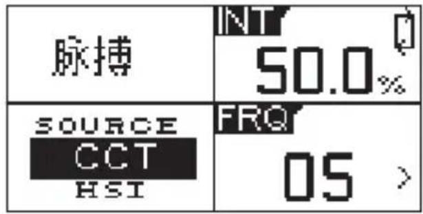 脉搏 INT 50.0% SOURCE CCT HSI FRQ 05 >