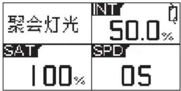 聚会灯光 50.0% SAT 100% SPD 05