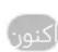 SAMSUNG UA65KS8500K - رفع مشكلات مربوط به Cordوعات اتصال به اینترنت - 1