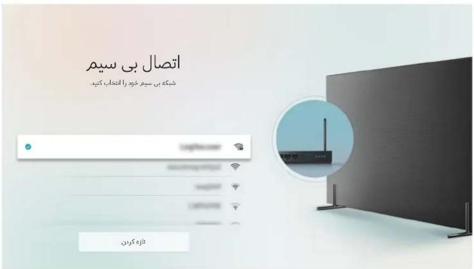 اتصال بی سیم شکه بی سیم خود را انتخاب کنید تازه کردن