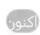 SAMSUNG UA65MU7350K - قبل از پخش فايل های عکس، فیلم یا موسیقی مطالعه کنید. - 1