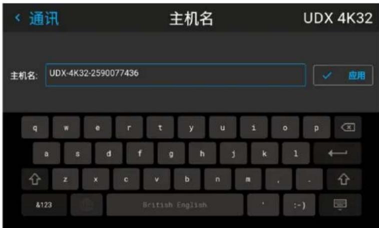 通讯 主机名 UDX 4K32 主机名: UDX-4K32-2590077436 ✓ 应用 q w e r t y u i o p a s d f g h j k l z x c v b n m . . &123 British English : - )
