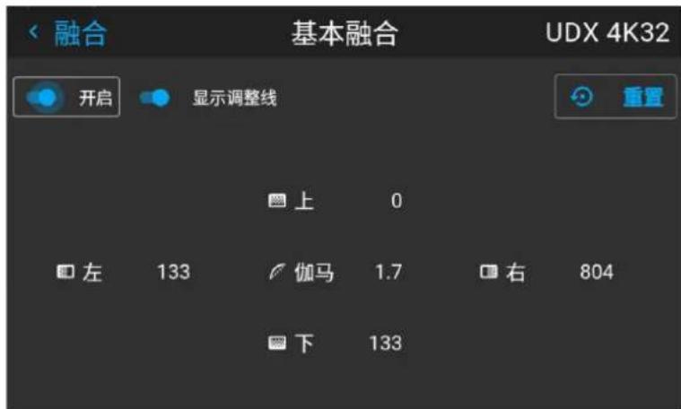 融合 基本融合 UDX 4K32 开启 显示调整线 重置 上 0 左 133 伽马 1.7 右 804 下 133