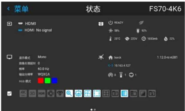 菜单 状态 FS70-4K6 HDMI HDMI No signal 显示模式 Mono 图像处理器时 0 频率 60.0 Hz 输出分辨率 WQXGA RGB 模式 READY 58% 92% 25°C 223V 1033mb 22% barck 1.12.0-rc-n381 10.163.4.127 0 1 1 4K 3D HDR