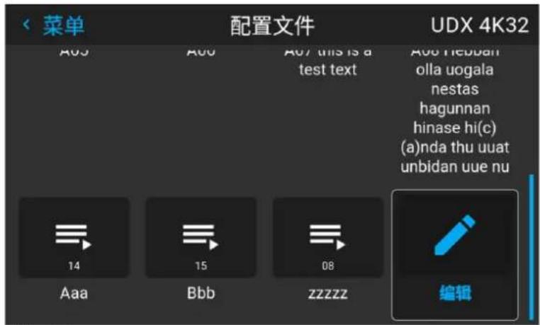 菜单 配置文件 UDX 4K32 A03 A00 A07 this is a test text A08 Hebban olla uogala nestas hagunnan hinase hi(c) (a)nda thu uuat unbidan uue nu 14 15 08 Aaa Bbb ZZZZZ 编辑
